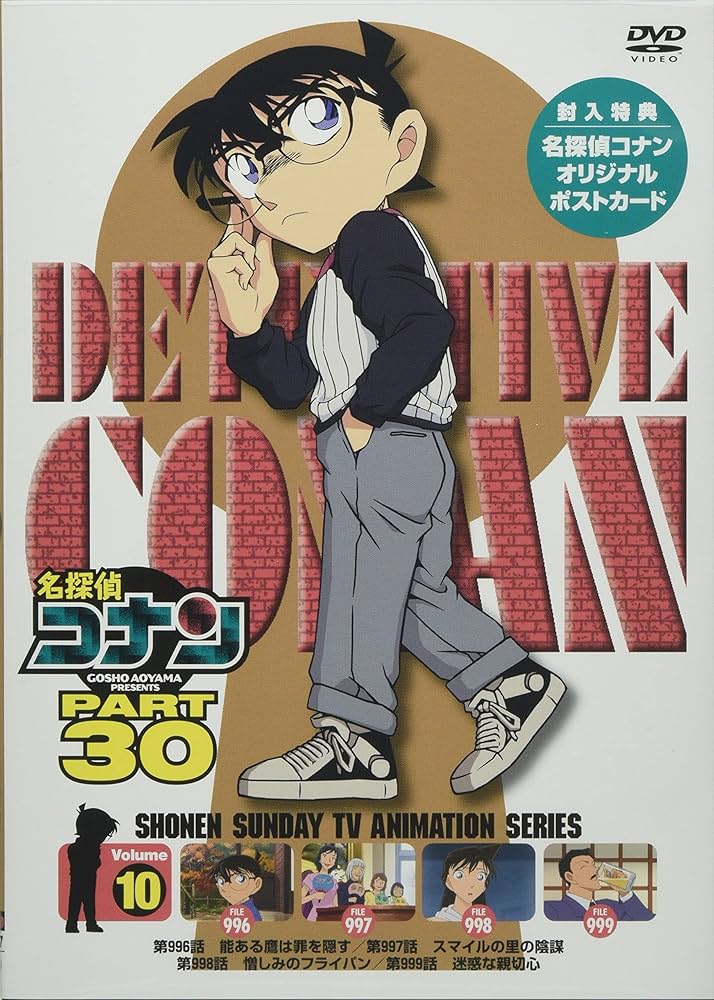 Amazon.co.jp: 名探偵コナン PART30 Vol.10 [DVD] : 青山剛昌